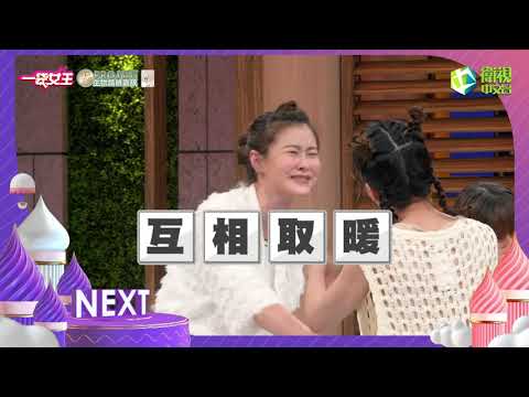 一袋女王官方正版20230815小孩放假媽媽不崩潰！媽媽們生存指南大公開！
