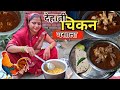 Unlock The Secret Delicious VILLAGE STYLE CHICKEN CURRY Recipe You Can T Miss
