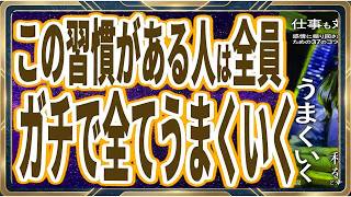 【和田秀樹】「仕事も対人関係も 落ち着けば、うまくいく」を世界一わかりやすく要約してみた【本要約】