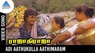 Rajathi Raja Tamil Movie Songs  Adi AathuKulla Aat