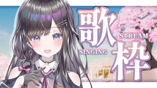 初見さん大歓迎！二日連続歌枠【#新人vtuber /#vsinger 】