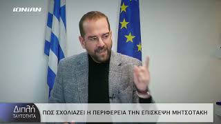 ΝΕΚΤΑΡΙΟΣ ΦΑΡΜΑΚΗΣ Ι ΣΤΗΝ ΕΚΠΟΜΠΗ "ΔΙΠΛΗ ΤΑΥΤΟΤΗΤΑ" ΜΕ ΤΗΝ Λ.ΜΠΑΣΤΑ ΚΑΙ ΤΟΝ Κ.ΜΑΓΝΗ