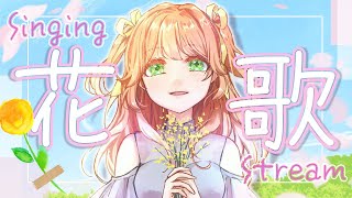 【歌枠/Singing Stream】お花の歌