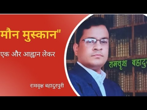 मौन मुस्कान