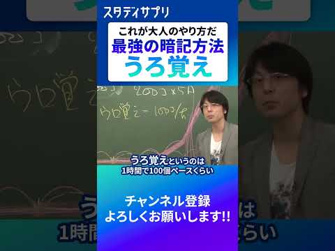 【暗記】最強の英単語の覚え方。 #英語 #shorts