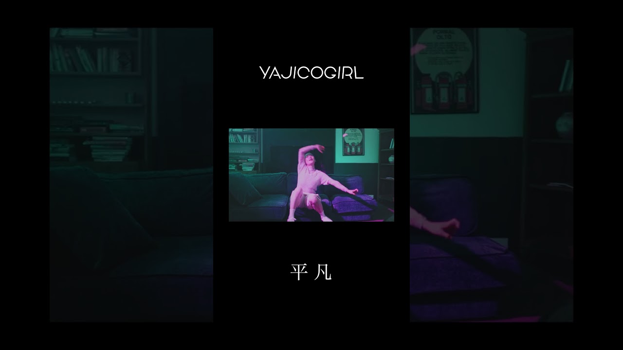 たまの喜び噛み締める🎥YAJICO GIRL MV アーカイブ🎵平凡#yajicogirl #band #MV