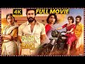 Matti Kusthi Telugu Full Movie | Aishwarya Lekshmi And Vishnu Vishal Super Hit Love Dram Movie | MS