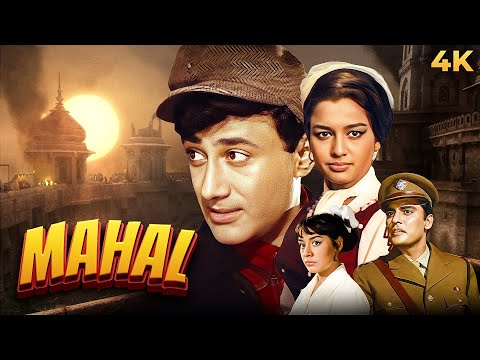 Dev Anand की 70's BLOCKBUSTER Film MAHAL (महल) 1970 HIndi Full Movie 4K | Asha Parekh Old Is Gold