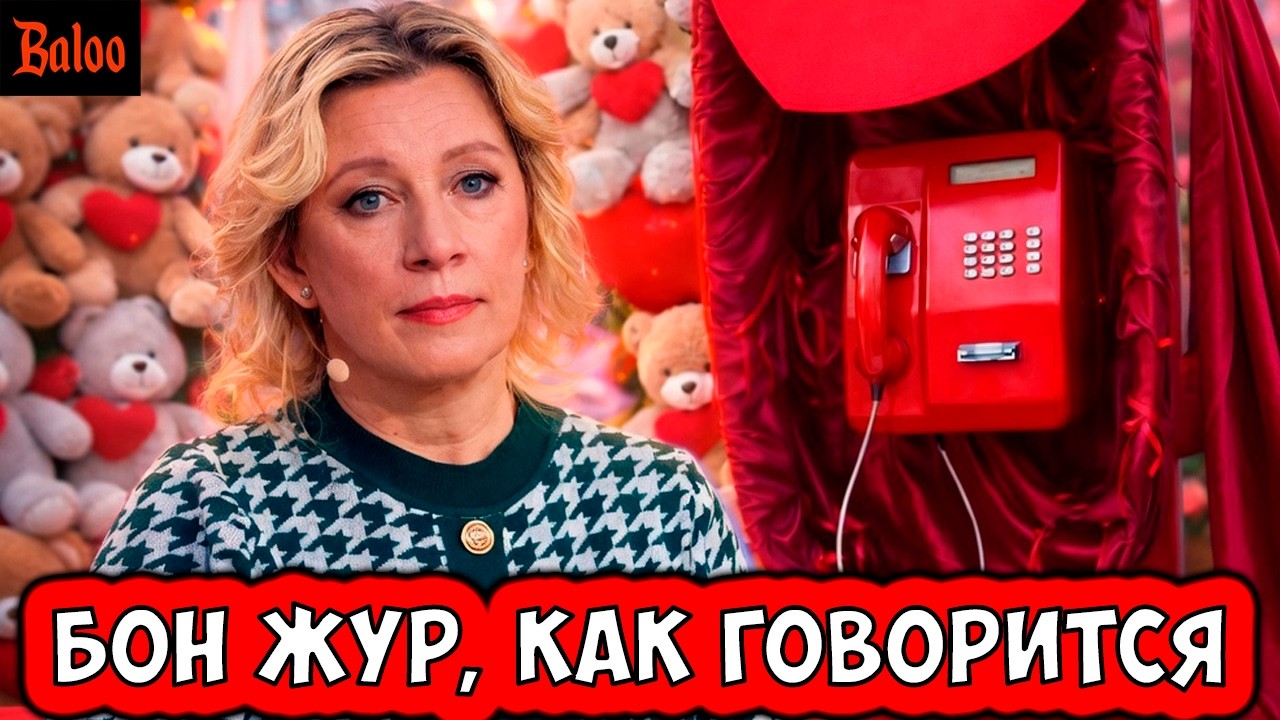 СОЛОВЬИНЫЙ ПОМЕТ№416/ОПАСНЫЕ САМОКАТЫ ЗАПРЕТИТЬ, ЗАХАРОВА БОН ЖУР, ИРАН ПО ZOOM