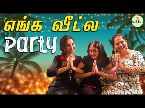 Wow Life Presents "நம்ம வீட்டு PARTY"😍😋 | Non Veg விருந்து | Wow Life