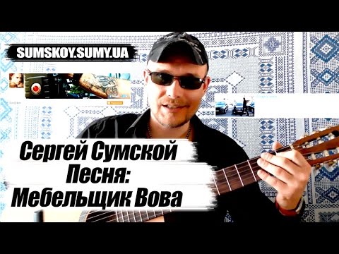 «Меблевик Вова» — Поки не українською мовою