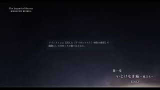 ＃02［黎の軌跡］第一章　(僕は香港人です)