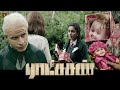 இவ்ளோ நாளா நாம தேடிட்டு இருந்த ஆளே தப�