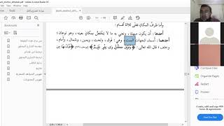 صورة فائدة في ضبط كلمة وبيان أثر المعنى في ذلك