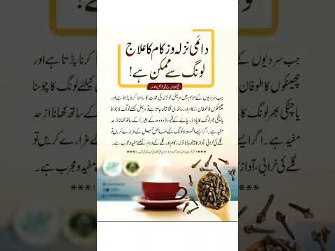 Nazla Zukam ka ilaj by Ubqari #viralvideo #shorts #youtubeshorts