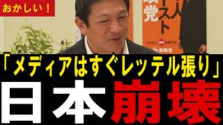 神谷宗幣「日本はダメで世界はいい」西洋コンプレックスを斬る…グローバリズムに飲み込まれない国づくりとは【参政党/日本文明】