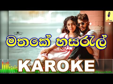 Mathake Hasaral - Dushyanth Weeraman Karoke Without Voice