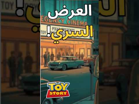 عرض جوبز السري!