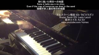 [Full] Arslan Senki Ed: Lapis Lazuli Aoi Eir (piano) アルスラーン戦記 ED: ラピスラズリ 藍井エイル ピアノ