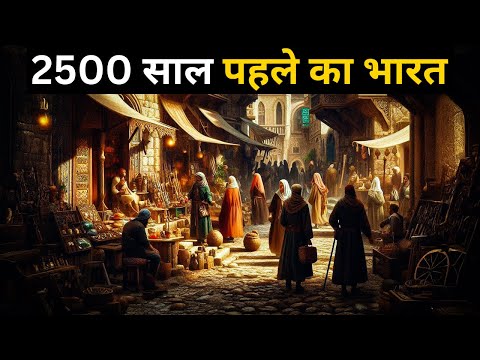 प्राचीन भारत कैसा था? | Ancient Indian History in Hindi | Ancient India | Prachin Bharat Ka Itihas