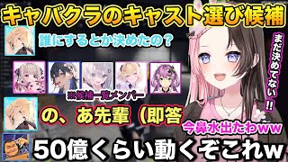 【MADTOWN】キャバクラのキャストを誰にするかですぐさま名前が上がる胡桃のあの名前に爆笑する橘ひなのw【切り抜き/胡桃のあ/藍沢エマ/橘ひなの/りりむ/一ノ瀬うるは/GTA/cr/ぶいすぽ/雑談】