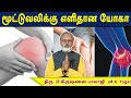 மூட்டுவலிக்கு எளிதான Chair யோகா Krishnan Balaji Megatv