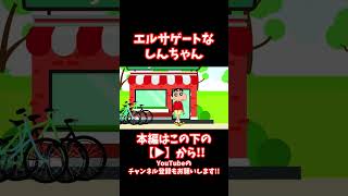 #shorts 【閲覧注意】超絶教育に悪いクレヨンしんちゃんとアンパンマンの世界がこちらです...【CreepyPasta】【グロ】【クレしん】
