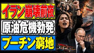 【イラン政権に異変】女性たちがついに反発…ホルムズ海峡で始まった“限界”とは