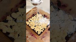 日本人女性の話し方は海外から見ると独特?🇯🇵👧🏻 #お菓子作り #海外 #簡単レシピ #日本 #クランブル #ブルーベリー