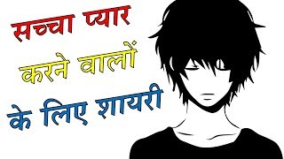 Love Shayari In Hindi also helpful to define your heart feelings to your special person who is play the most important role Hindi Shayari For Girlfriend