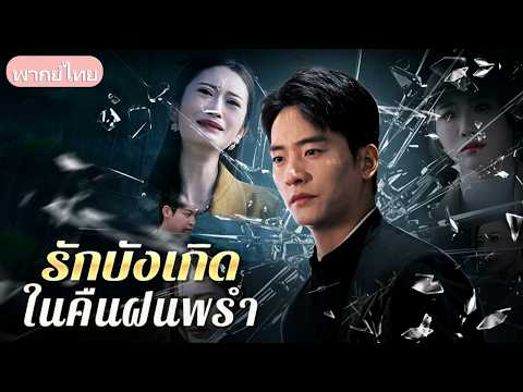 โดนพ่อแท้ๆ ถีบหัวส่งเพราะลูกเมียน้อย! กลับมาอีกทีกลายเป็นแพทย์เทพ ลงเขามาคุ้มครอง 3 พี่สาว