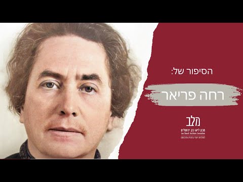 המייסדת האמיתית של עליית הנוער