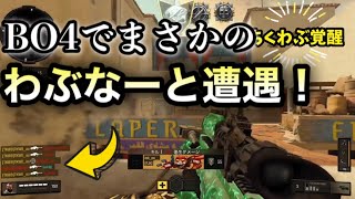 【神回】BO4でまさかのリスナーと遭遇！フィード！そして勝利！見所てんこ盛り神回‼️【BO4:スナイパー】