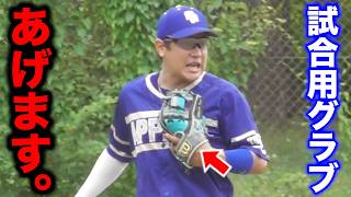 トクサンの試合用グラブあげます。全く同じ型のやつです。