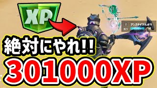 ある条件を満たしてピン指したらめっちゃレベル上がるぞ！！【フォートナイト実況】【レベル上げ】【経験値稼ぎ】