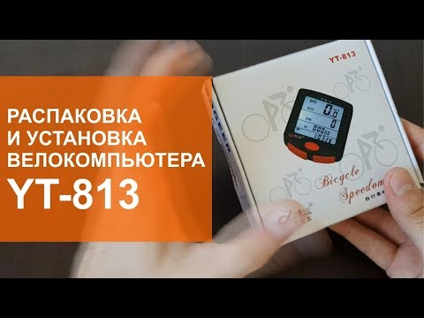 Распаковка и установка велокомпьютера YT-813
