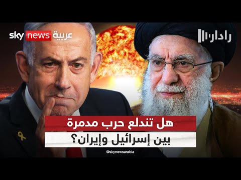 فيديو | اجتماع سري إسرائيلي يكشف سيناريو مرعب لحرب مدمرة مع إيران | #رادار