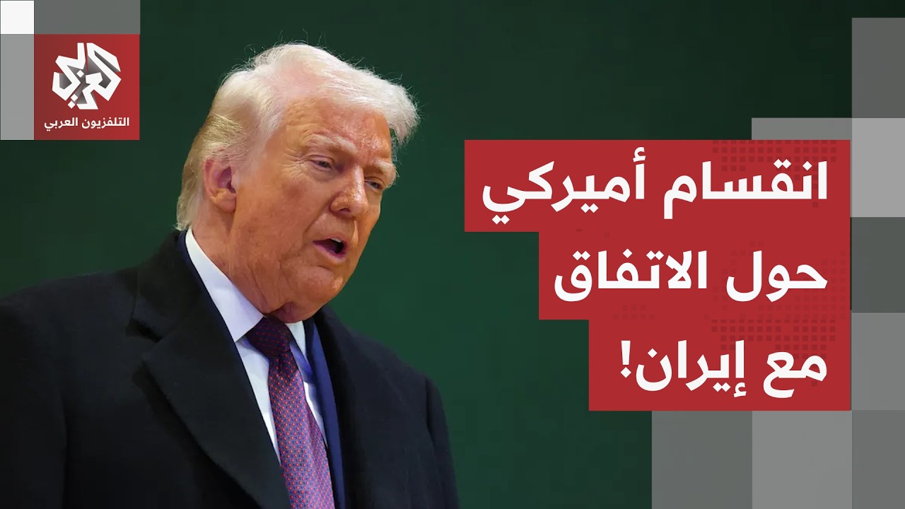 انقسام في البيت الأبيض حول المذكرة مع إيران.. نتنياهو يحاول تخريب الاتفاق وال