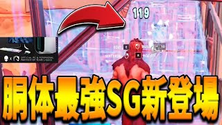 新ポンプとも噂される”胴体ダメ最強ショットガン”が新登場！全プレイヤーが期待した新武器の性能とは！？【フォートナイト/Fortnite】