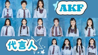 AKF 2025 Ambassador Audition