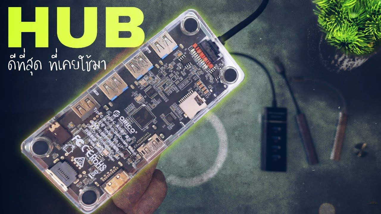 Review HUB ดีดี ใช้ยันลูกบวช | USB Hub devices comparison