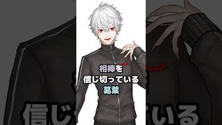 相棒を信じきっている葛葉 #にじさんじ #vtuber #葛葉 #叶 #chronoir