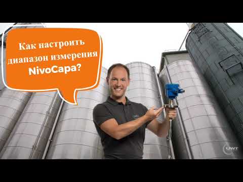 UWT - настройка диапазона измерения емкостного уровнемера NIVOCAPA® 8