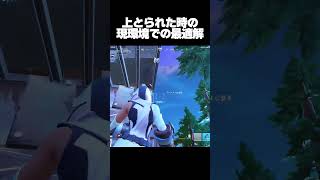 建築できない人でも勝てる方法【フォートナイト/Fortnite】
