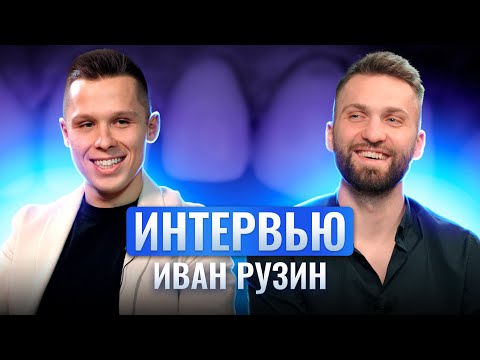 Иван Рузин | О работе в Европе | Свое производство | Denjoy |