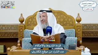 3504 - قراءة الشروط والأحكام عند الشراء من موقع إلكتروني - عثمان الخميس