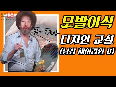 [비절개모발이식] 연애인 헤어라인 엠자 탈모 교정 디자인 방법 #2