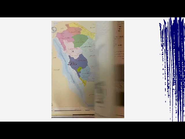 الأطلس التاريخي للمملكة العربية السعودية