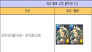 [리더 헬퍼 고정 챌린지 1] 리베르타스 고정 리더 pt. (+ 몬헌 1알)