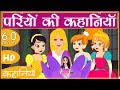 HINDI STORIES FOR KIDS Best Hindi Kahaniya FULL HINDI STORIES PRINCESS STORIES IN HINDI
